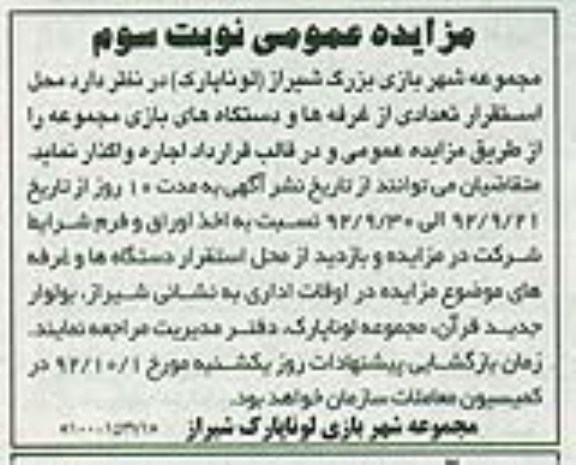 اجاره محل استقرار غرفه ها و دستگاه های بازی مجموعه 