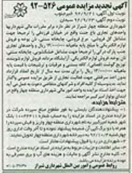 واگذاری واحدهای تجاری 