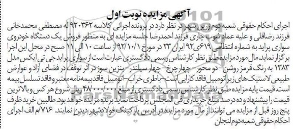فروش یک دستگاه خودروی سواری پراید به شماره انتظامی 619 ی 92 ایران 23