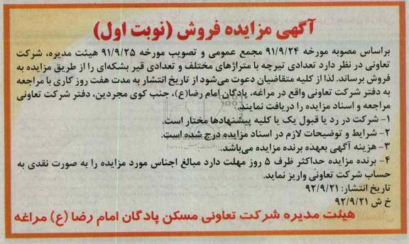 فروش تعدادی تیرچه