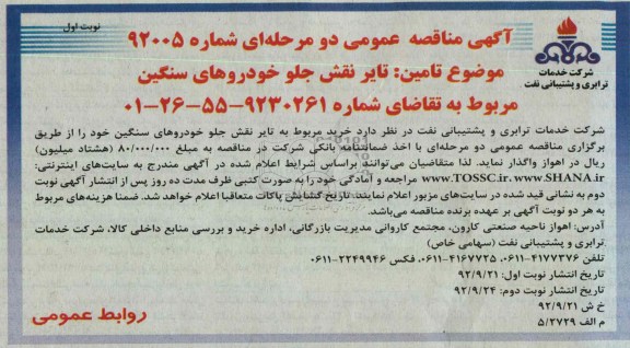 تایر نقش جلو خودروهای سنگین