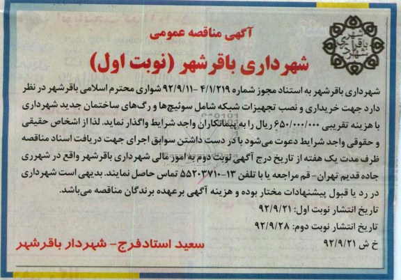 جهت خریداری و نصب تجهیزات شبکه 