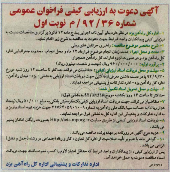 راهبری جرثقیل های ریلی