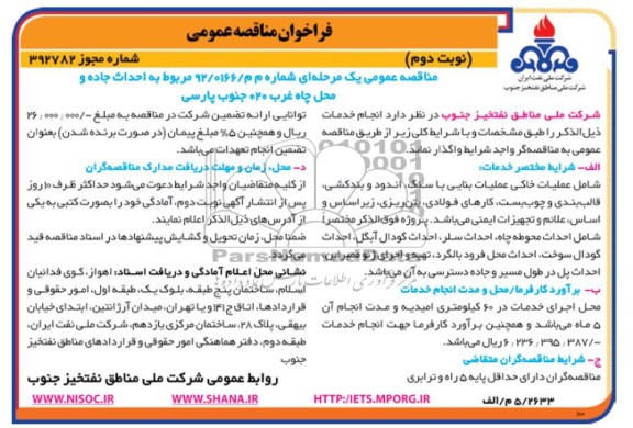  تهیه مصالح و ایجاد شبکه روشنایی و...