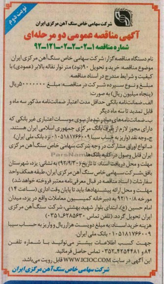 خرید و تحویل 90 متر نوار نقاله بالابر (عمودی)