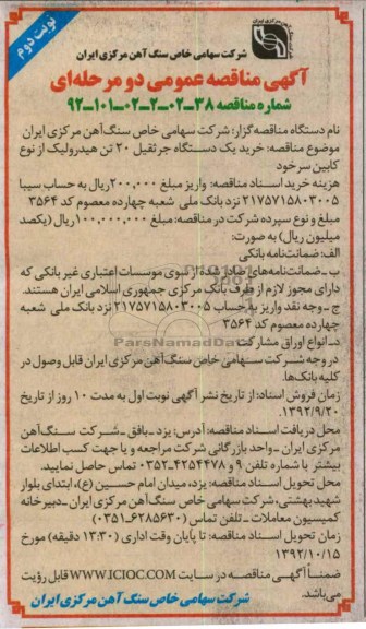  یک دستگاه جرثقیل 20 تن هیدرولیک از نوعت کابین سرخود