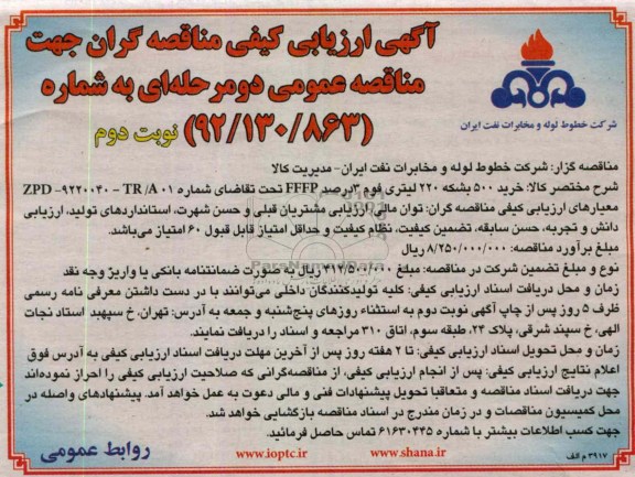 خرید 500 بشکه 220 لیتری فوم 3% FFFP 
