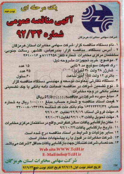 خرید رک کمپکت سوئیچ  و شارژر و باتری