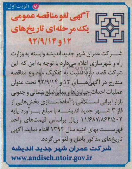 لغو مناقصه