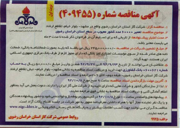 تعمیر 60000 عدد کنتور معیوب