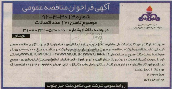 17 عدد اتصالات