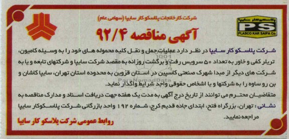 عملیات حمل و نقل کلیه محموله های خود 