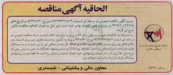 الحاقیه