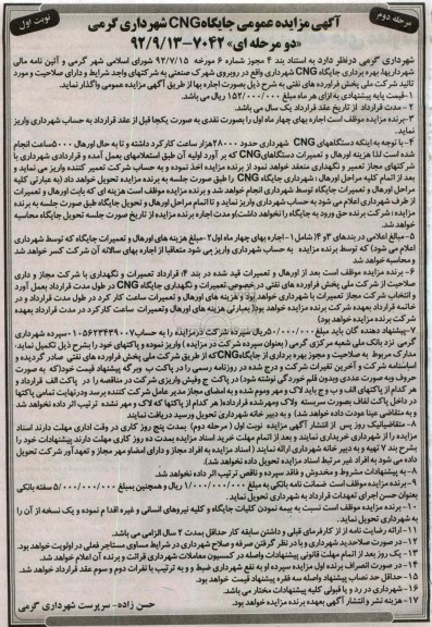 بهره برداری از جایگاه CNG
