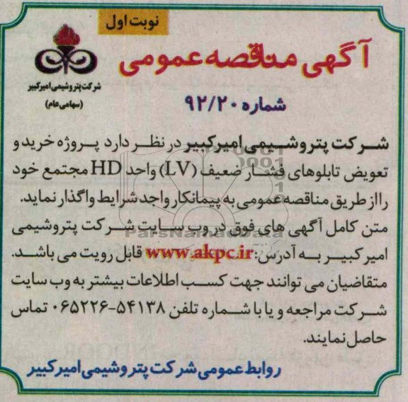 پروژه خرید تعویض تالبوهای فشار ضعیف LV واحد HD مجتمع 