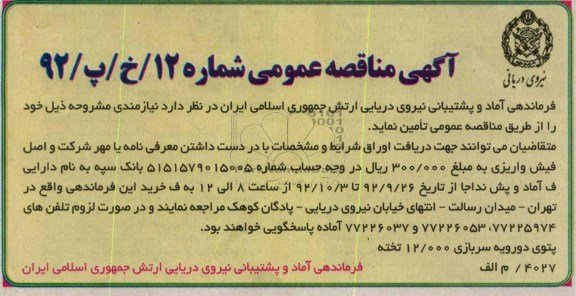 گوشت منجمد گوساله 000/12 تخته