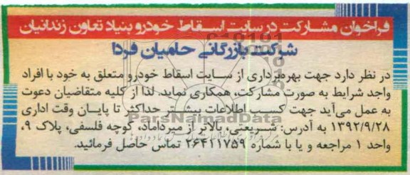 جهت بهره برداری از سایت اسقاط خودرو