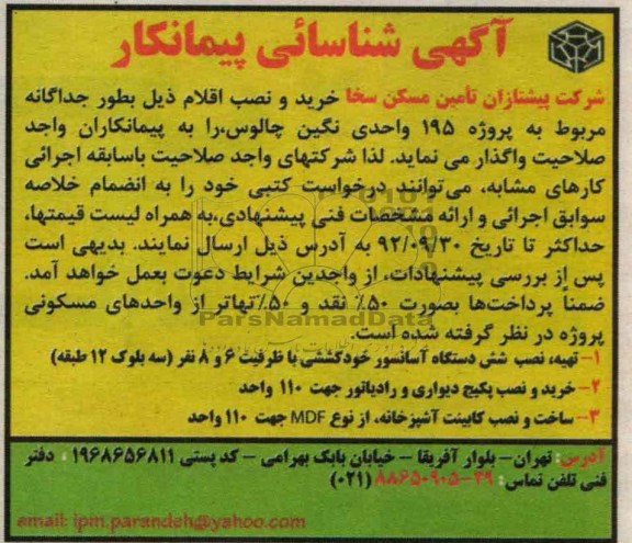 خرید و نصب اقلام 