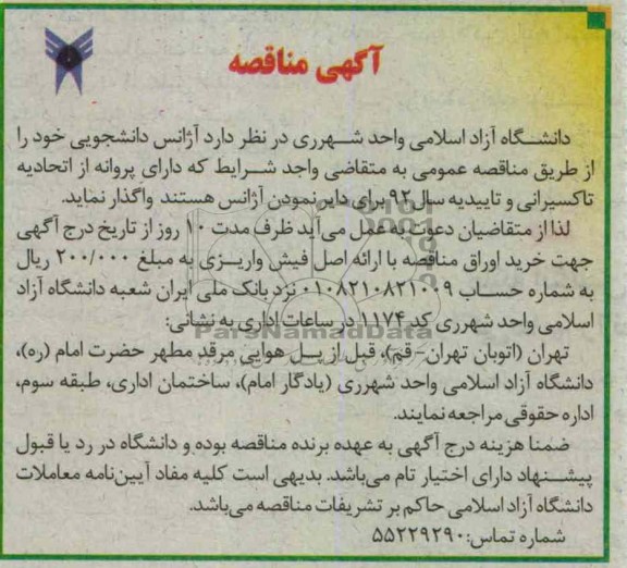 آژانس دانشجویی