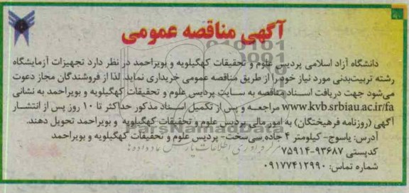 تجهیزات آزمایشگاه رشته تربیت بدنی مورد نیاز خود 