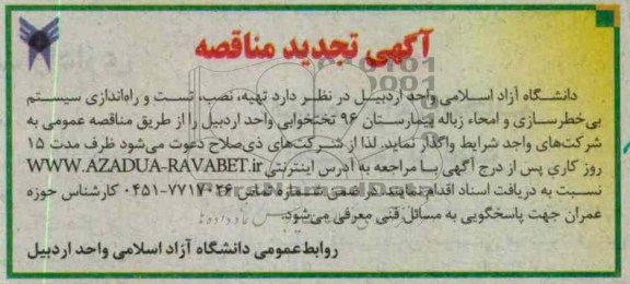 تهیه , نصب , تست و راه اندازی سیستم بی خطرسازی و امحصاء زباله بیمارستان 96  تختخوابی واحد 