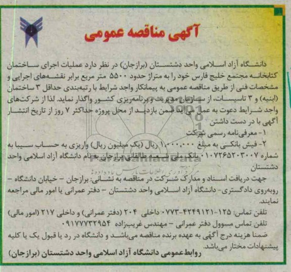عملیات اجرای ساختمان کتابخانه مجتمع خلیج فارس خود 