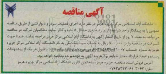  اجرای عملیات سردرب و دیوار کشی 