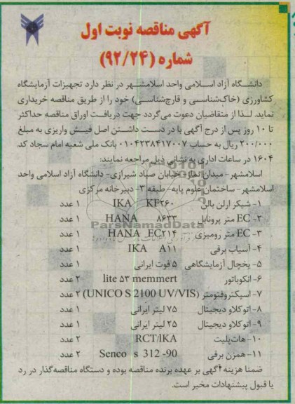 تجهیزات آزمایشگاه کشاورزی (خاک شناسی و قارچ شناسی