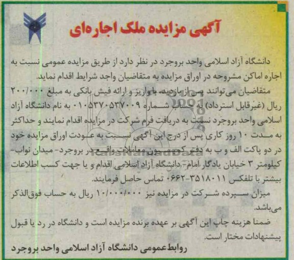 ملک اجاره ای