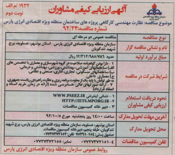 نظارت مهندسی کارگاهی پروژه های ساختمان 