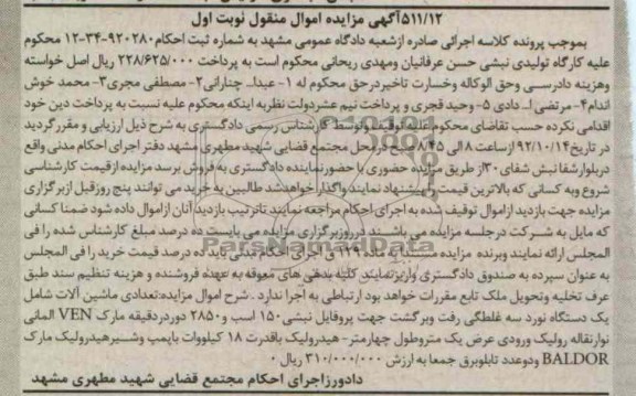 تعدادی ماشین آلات
