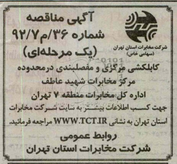 کابلکشی مرکزی و مفصلبندی در محدوده مرکز مخابرات شهید عاطف