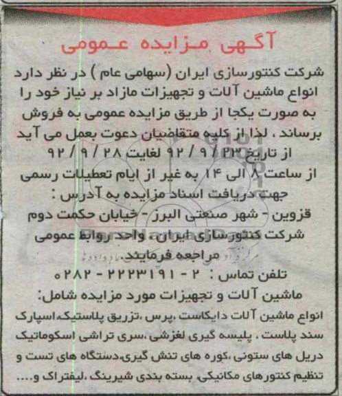 انواع ماشین آلات و تجهیزات مازاد