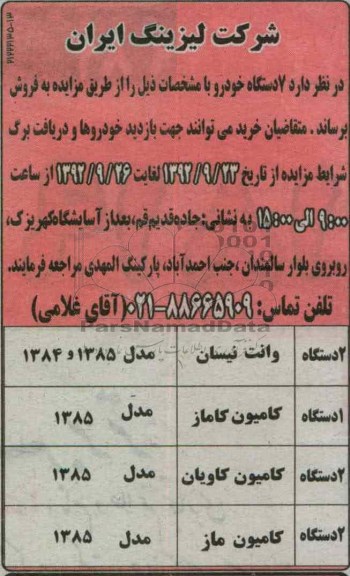  7 دستگاه خودرو