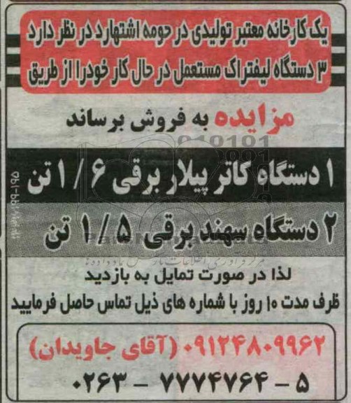 3 دستگاه لیفتراک مستعمل