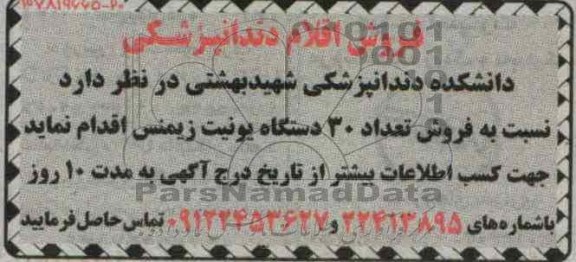 فروش تعداد 30 دستگاه یونیت زیمنس
