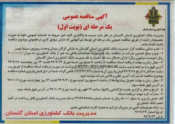 نسبت به واگذاری کلیه امور مربوط به خدمات عمومی خود به صورت تحصلیدار راننده 