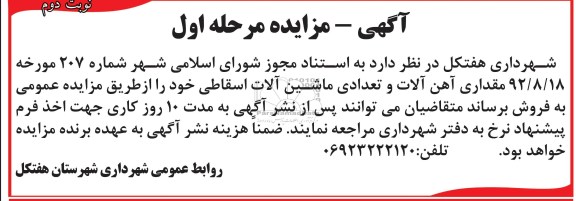 فروش مقداری اهن الات و تعدادی ماشین الات اسقاطی خود