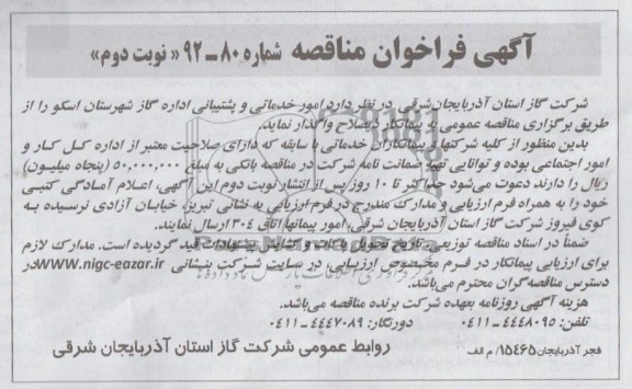امور خدماتی و پشتیبانی اداره گازشهرستان اسکو 