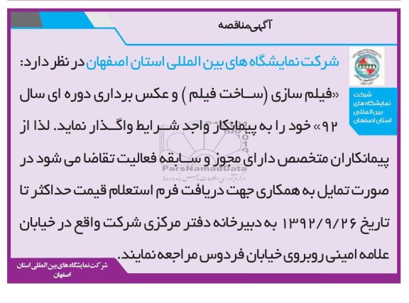 واگذاری فیلم سازی (ساخت فیلم) و عکس برداری 