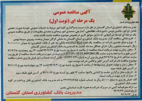 واگذاری کلیه امور مربوط به خدمات عمومی..