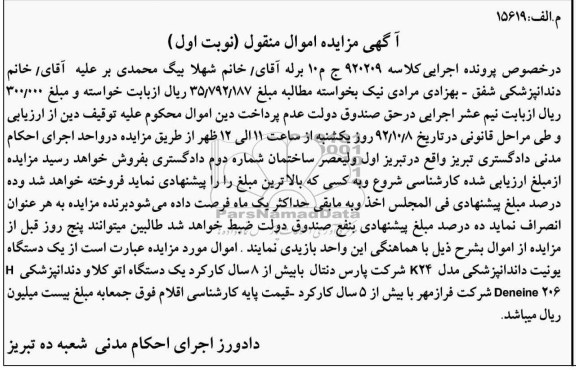 مزایده اموال منقول