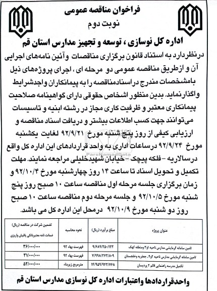 تامین سامانه گرمایشی 
