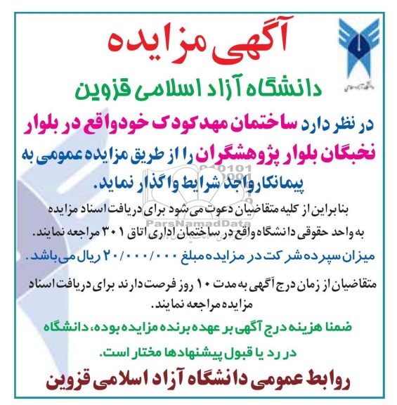 ساختمان مهد کودک مزایده