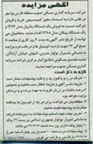 فروش یک دستگاه پاترول مدل 1374 و یک دستگاه پیکان مدل 1378