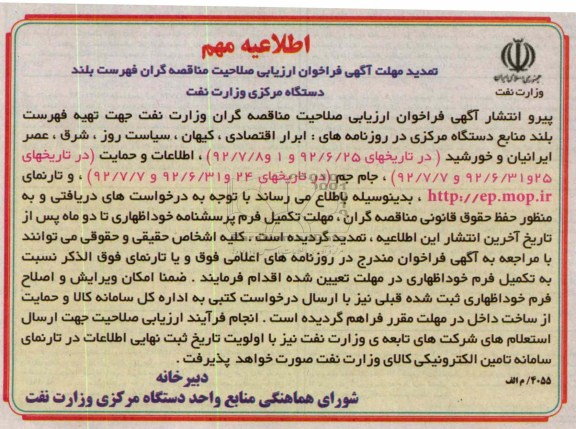 اطلاعیه