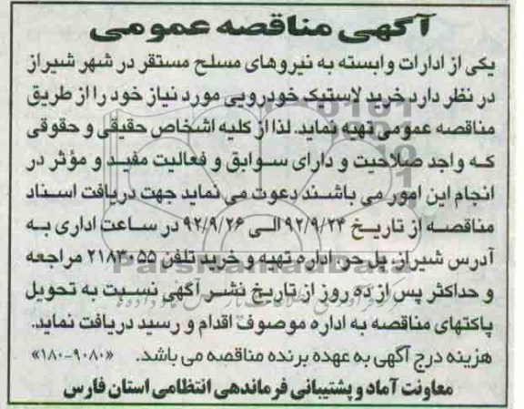 خرید لاستیک خودرویی