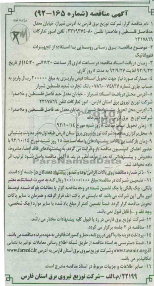 برقرسانی روستایی با استفاده از سیستمهای فتوولتائیک( انرژی خورشیدی) 