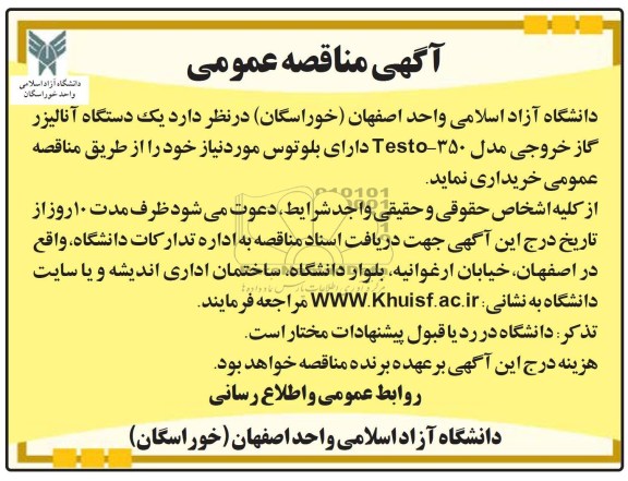 یک دستگاه آنالیزر گاز خروجی مدل 350-TESTO 