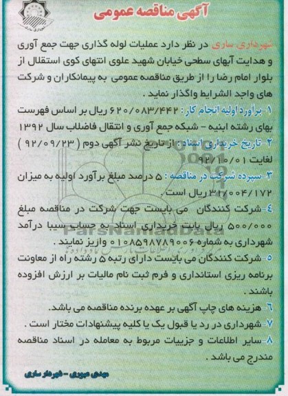 واگذاری عملیات لوله گذاری 